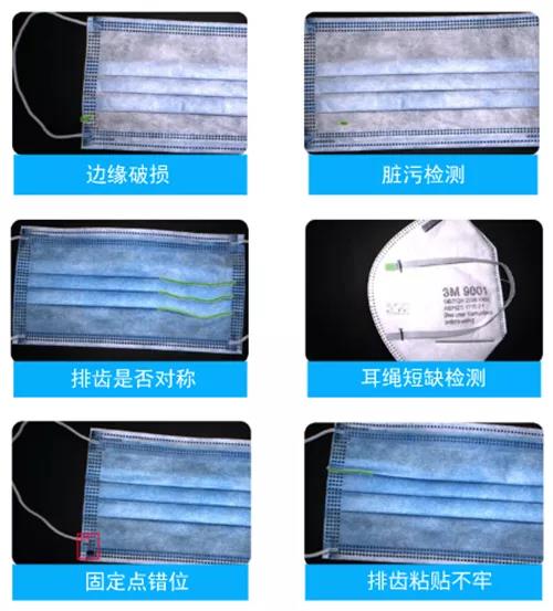 機器視覺檢測設(shè)備對口罩質(zhì)量檢查.jpg