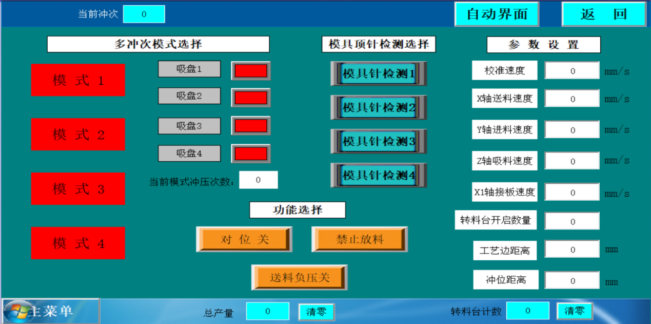 PCB視覺對位沖床機械手系統.png