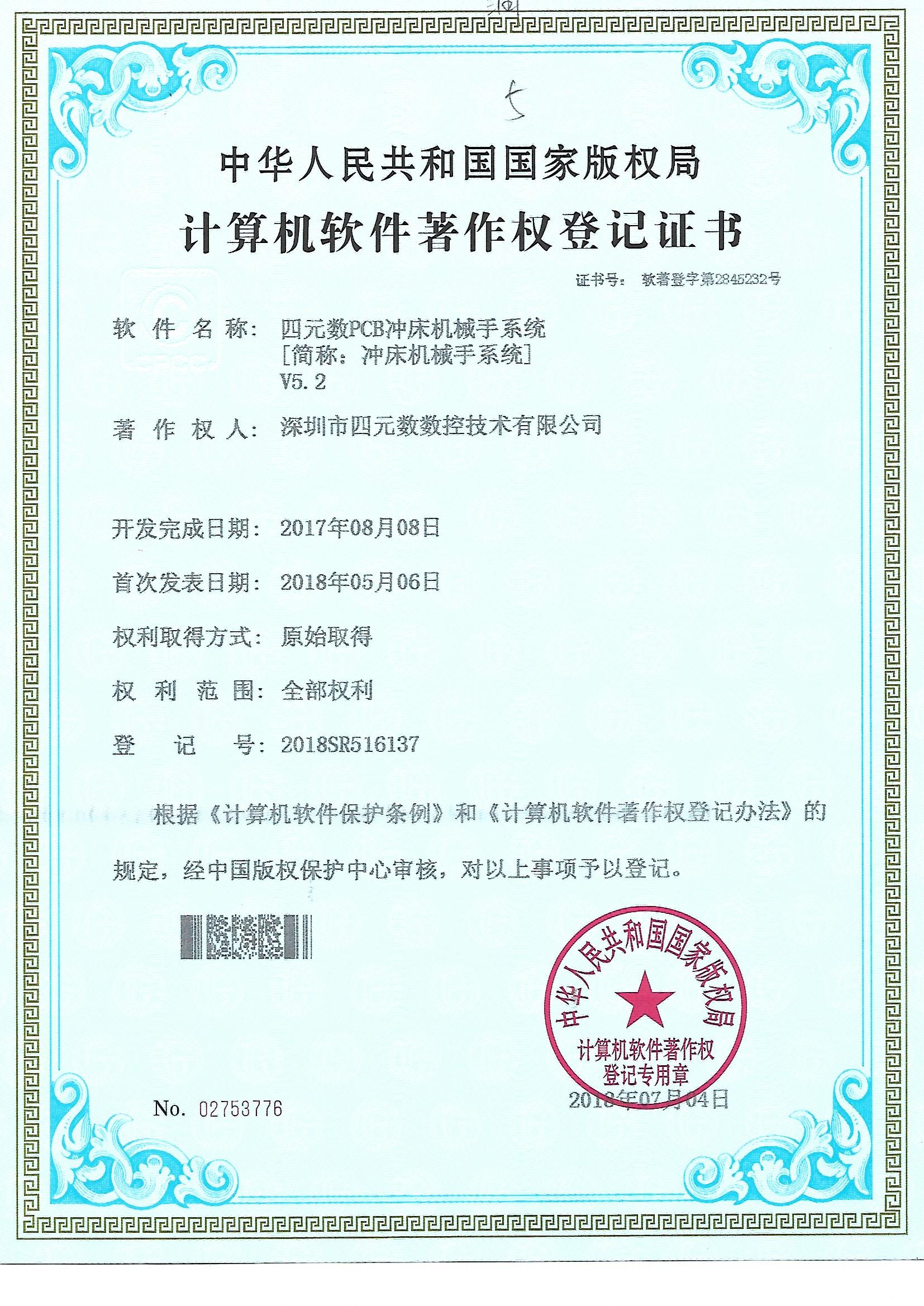 沖床機械手系統