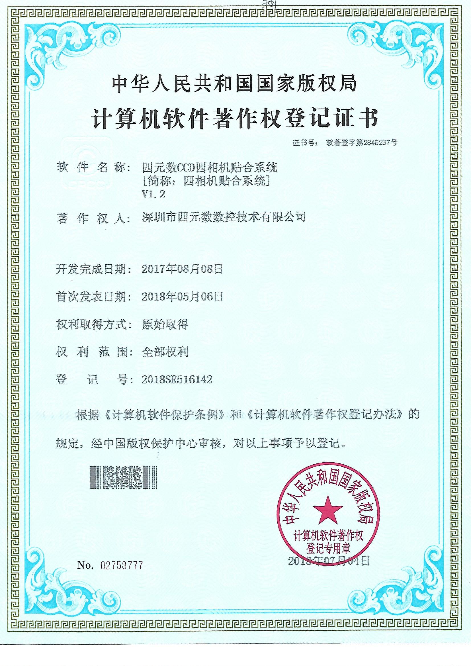 四相機貼合系統