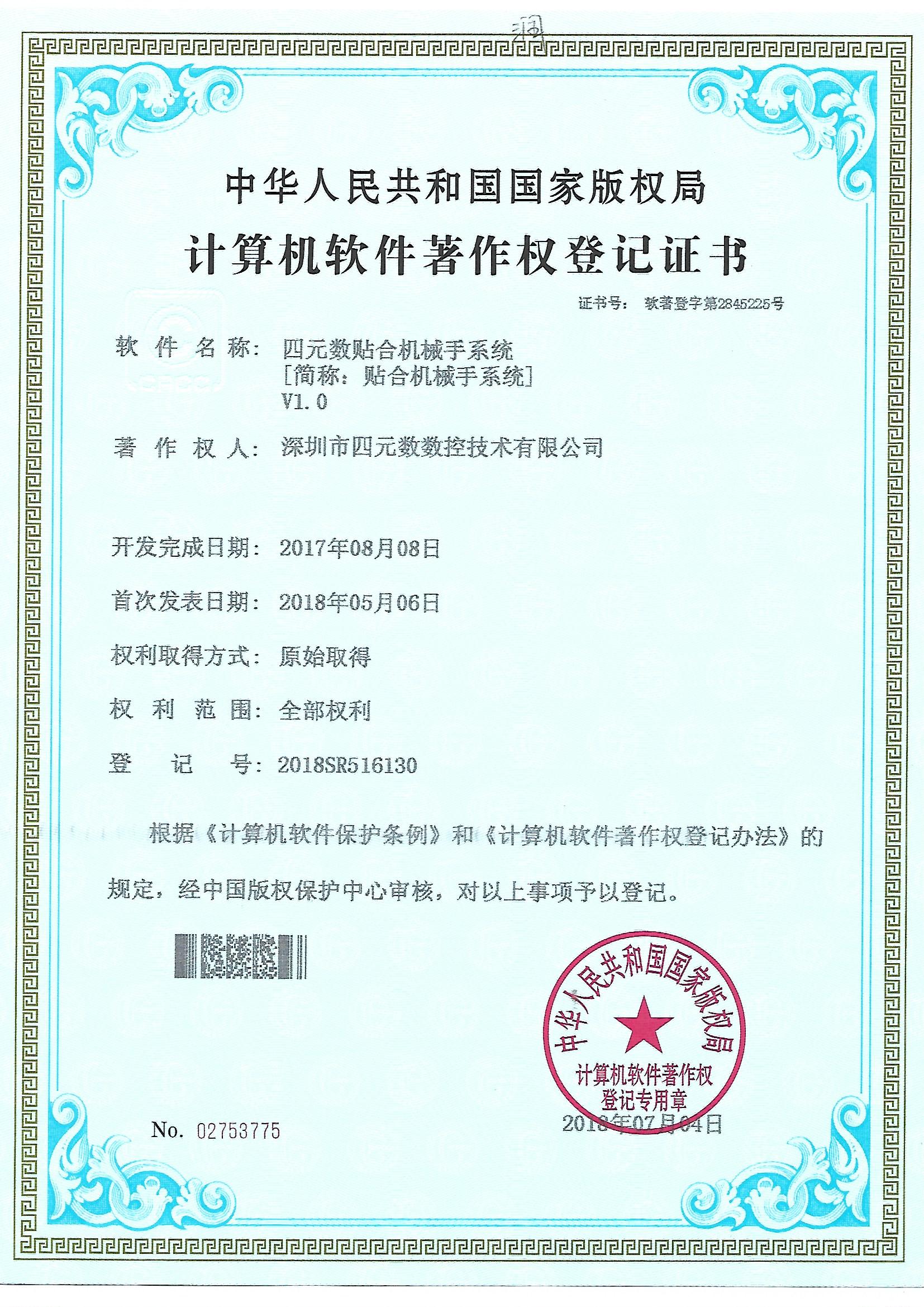 貼合機械手系統