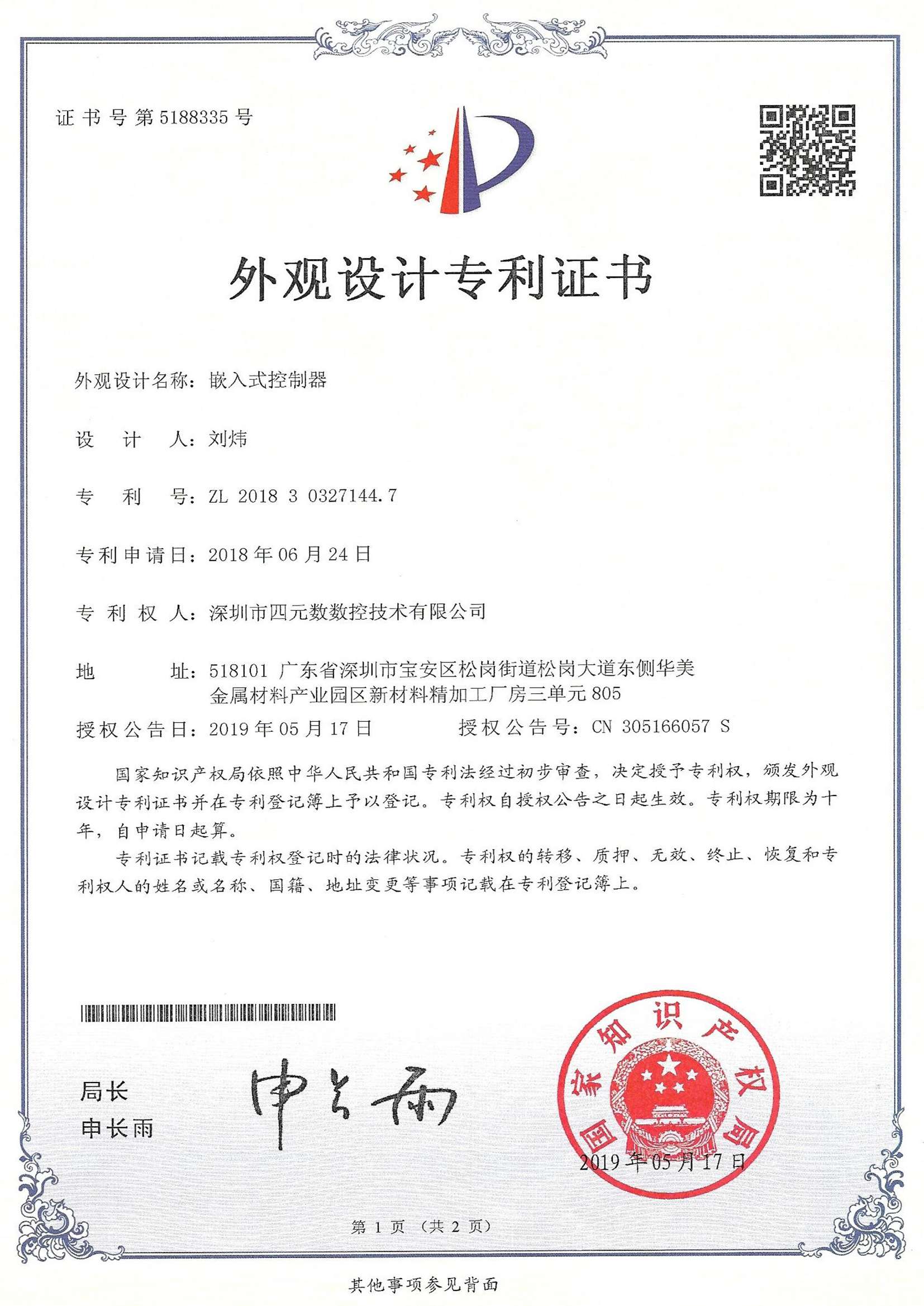 外觀設計專利證書